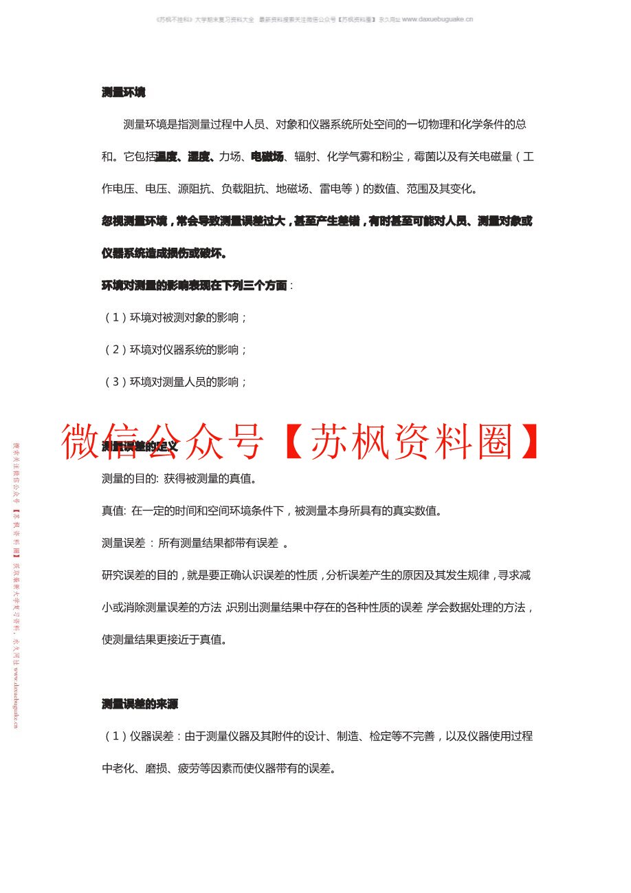电子测量原理